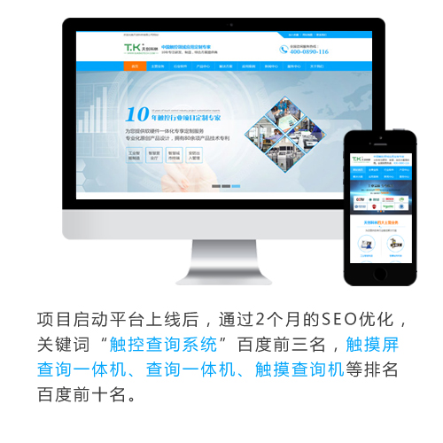 天創科林網絡營銷啟動2個月,10多個關鍵詞排百度首頁